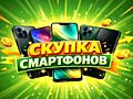 ВЫКУП СМАРТФОНОВ игровых приставок TV 4K 3D ноутбуков планшетов, SSD W