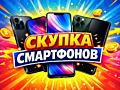 ВЫКУП СМАРТФОНОВ ИГРОВЫХ ПРИСТАВОК TV 4K 3D ноутбуков планшетов, SSD W