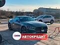 Ford Mustang (Доступен в Автокредит)