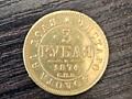 Золотые 3 рубля 1874 года (СПБ-НИ). Александр II. Редкая. Проверена XR