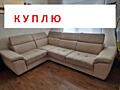 Куплю СОВРЕМЕННЫЙ угловой диван б/у можно с дефектами или поломками