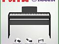 Цифровое фортепиано YAMAHA P-145B в компл. со стойкой в м. м "РИТМ"