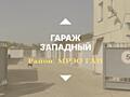 Капитальный ГАРАЖ на Западном - ГАИ
