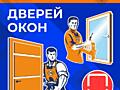 Монтажник пластиковых окон и дверей.