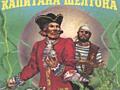 Куплю книгу "Тайна капитана Шелтона""