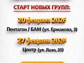 Старт новых групп на обучение вождению 20 февраля
