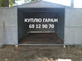 КУПЛЮ ГАРАЖ или ПАРКОВОЧНОЕ МЕСТО!!!