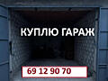 Куплю гараж или парковочное место!!!