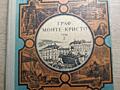 Продам книгу Александр Дюма Граф Монте-Кристо