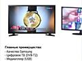 Надежный телевизор Samsung 32" (81 см). Отличное состояние.