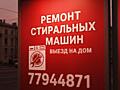Ремонт Стиральных машин автомат с выездом на дом