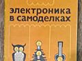 Журналы Мастерок СССР Электроника в самоделках