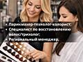 Технолог колорист/трихолог в студию красоты