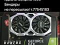 Видеокарта GTX 1650 4GB