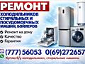 Ремонт стиральных машин и холодильников на дому Бендеры
