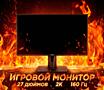 Игровой монитор Asus 2k, 144gz, 27 дюймов, рассрочка, гарантия