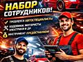Требуется автослесарь