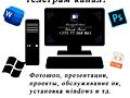 Работа с ПК, сделаем проект и отредактируем ваше фото