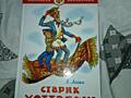 Книга Лазаря Лагина «Старик Хоттабыч »