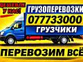 Грузоперевозка. Доставка. Переезды.