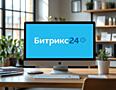 Внедрение и поддержка CRM "Битрикс 24" для любого бизнеса.
