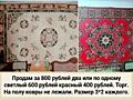 Продам ковры