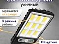 Светильник, Уличный фонарь. С датчиком движения, солнечной панелью и