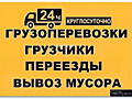 ГРУЗОПЕРЕВОЗКИ/Разборка-сборка мебели, Доставка, Тирасполь, Бендеры и т д