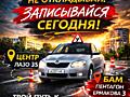 Автошкола Бендеры Центр Бам Пентагон