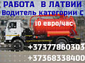 РАБОТА В ЛАТВИИ ПО БИО ПАСПОРТУ