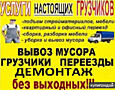 Демонтаж вынос мусора грузчики переезды