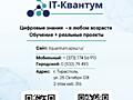 IT Квантум