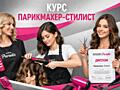 Academy PARADIS. "Парикмахер-Стилист"
