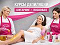 Курсы депиляции в ACADEMY PARADIS