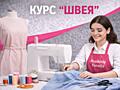 Курс "Швея. Модельер-закройщик" в ACADEMY PARADIS