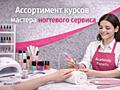 Academy Paradis "Мастер ногтевого сервиса"