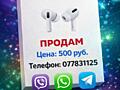 Продам беспроводные наушники