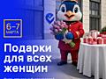 Празднуй 8 марта с нами!