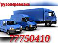 Перевозки НИЗКИЕ ЦЕНЫ Грузоперевозки Мусор Мебель Перевозки Грузчики