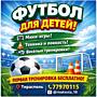 Футбол для детей!!!