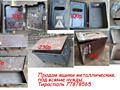 Продам ящики металлические
