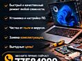 Ремонт Компьютера профессионально и Быстро, магазин ЯН (Центр)