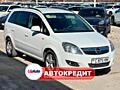 Opel Zafira (Доступен в Автокредит)