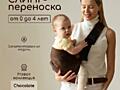 Слинг Переноска