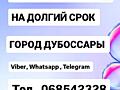 Сниму Дом в городе Дубоссары