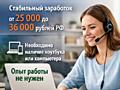 Работа оператором техподдержки