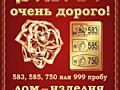 Куплю Золото Дороже Всех
