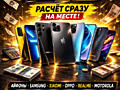 КУПЛЮ СМАРТФОН - ТОЛЬКО В РАБОЧЕМ состоянии по цене срочной продажи!!