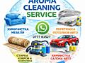 AROMA CLEANING SERVICE — чистота, которую видишь и чувствуешь!