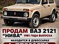 «ВАЗ 2121 Нива 1981, полный привод, 1.6, Цена 1400$»